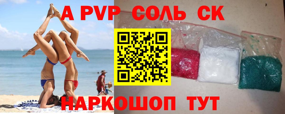Alfa_PVP Соль Миасс