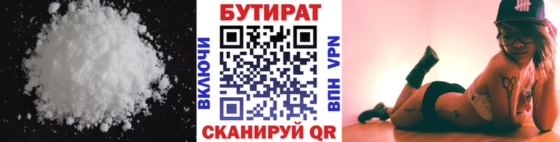 Бутират бутик  Миасс 
