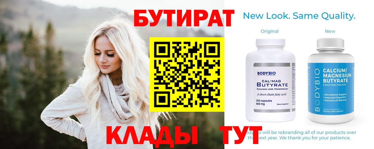БУТИРАТ оксана Миасс