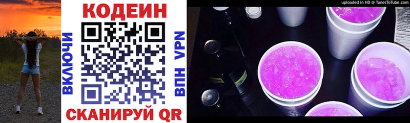 как найти   Миасс  Codein напиток Lean (лин) 