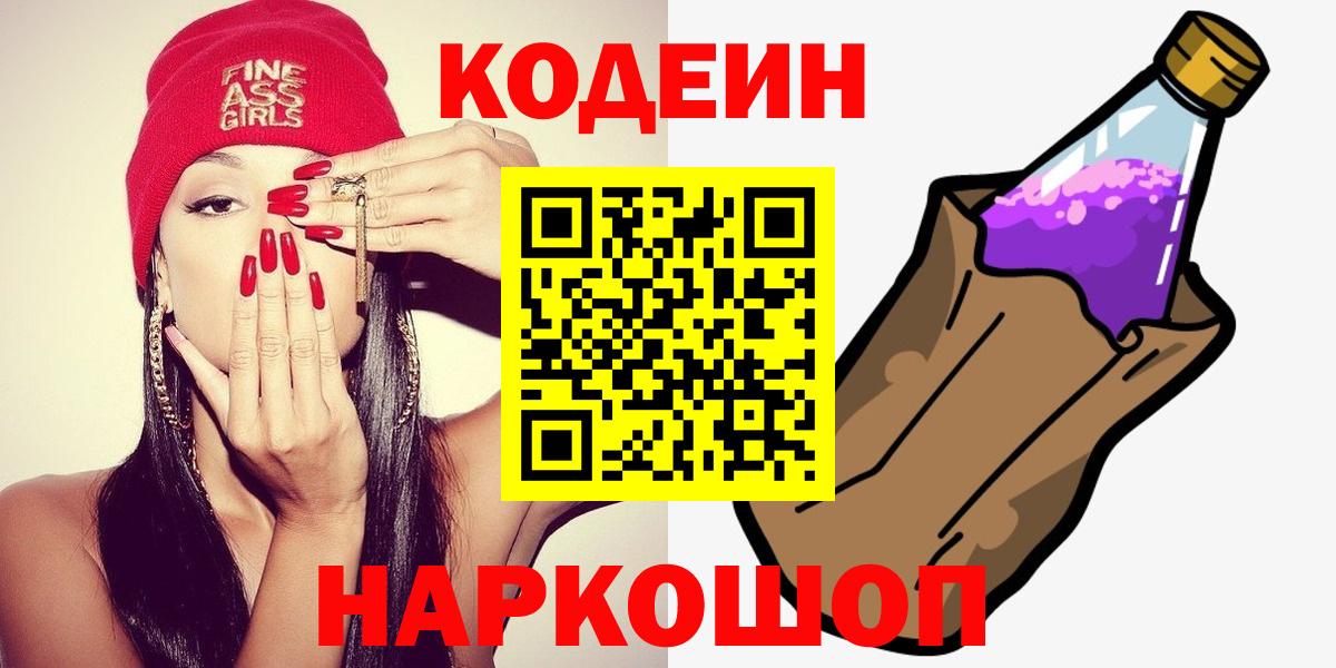 Миасс  Кодеин Purple Drank  Вход с VPN  Codein Purple Drank 
