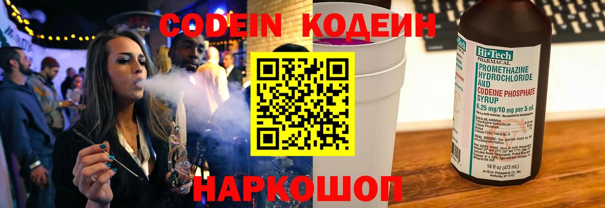 Codein Purple Drank Миасс
