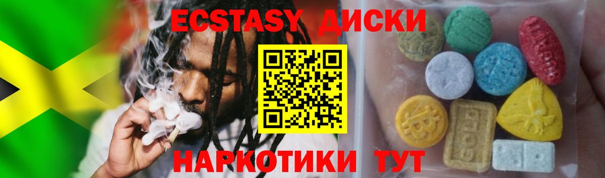 Экстази диски Миасс
