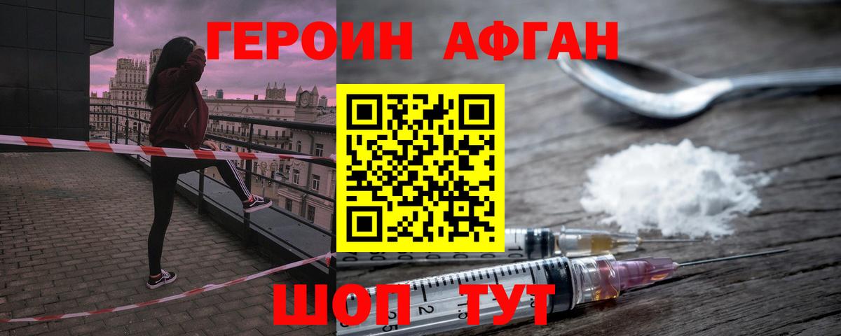 Героин Heroin Миасс