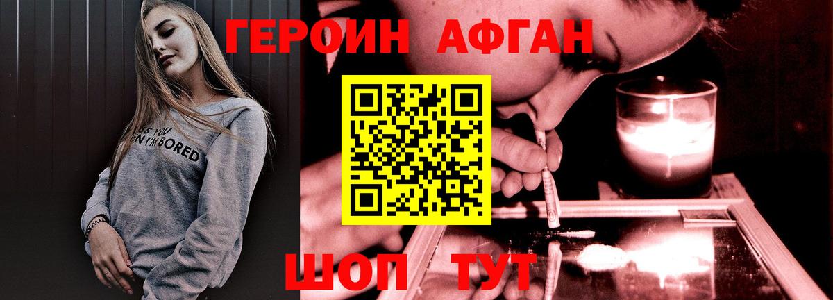 Героин Heroin  Вход с VPN  Миасс 