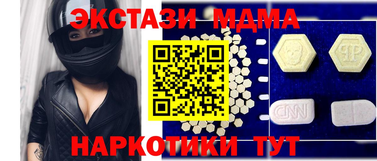 МДМА кристаллы  Вход с VPN  Миасс 
