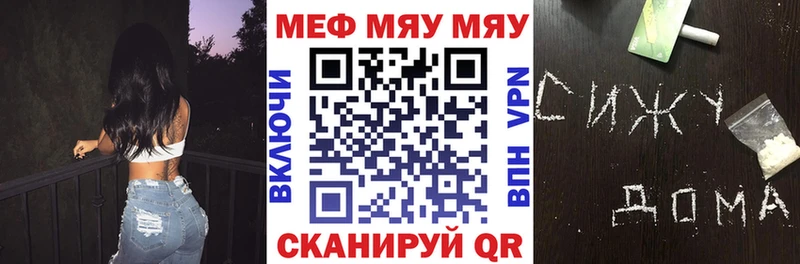 Мефедрон мяу мяу Миасс
