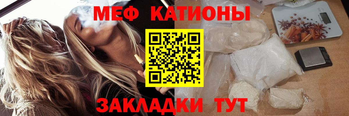 Мефедрон  МЕФ кристаллы  Вход с VPN  МЯУ-МЯУ 4 MMC  Миасс 