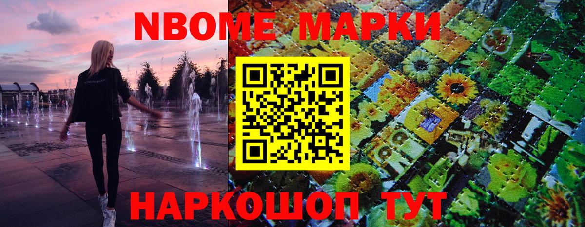 Марки NBOMe 1,8мг  Вход с VPN  Миасс 