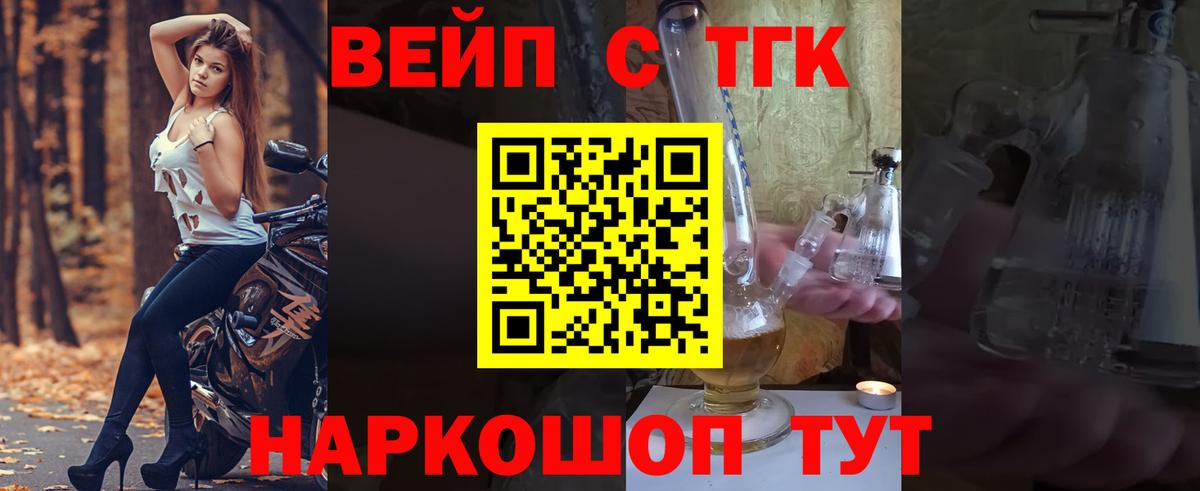 Дистиллят ТГК вейп с тгк Миасс