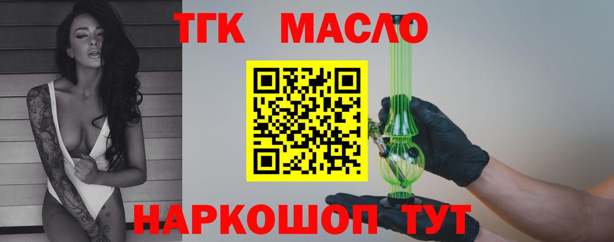 ТГК вейп  Дистиллят ТГК THC oil  Миасс  Вход с VPN 